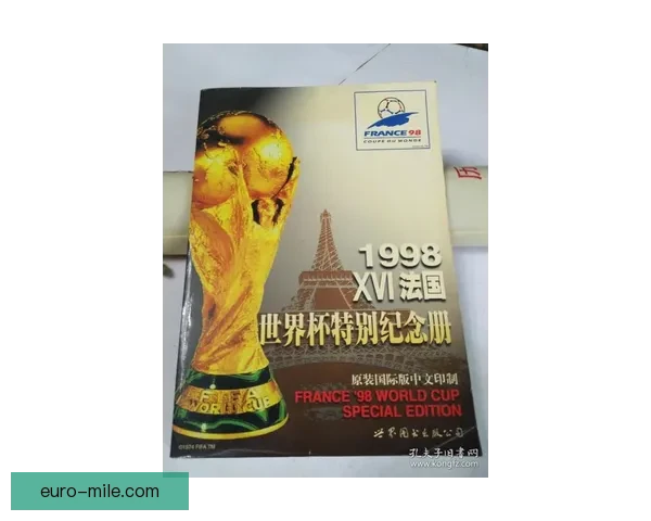 世界杯官方发布全新数字化赛事纪念册 让球迷畅享历史经典瞬间